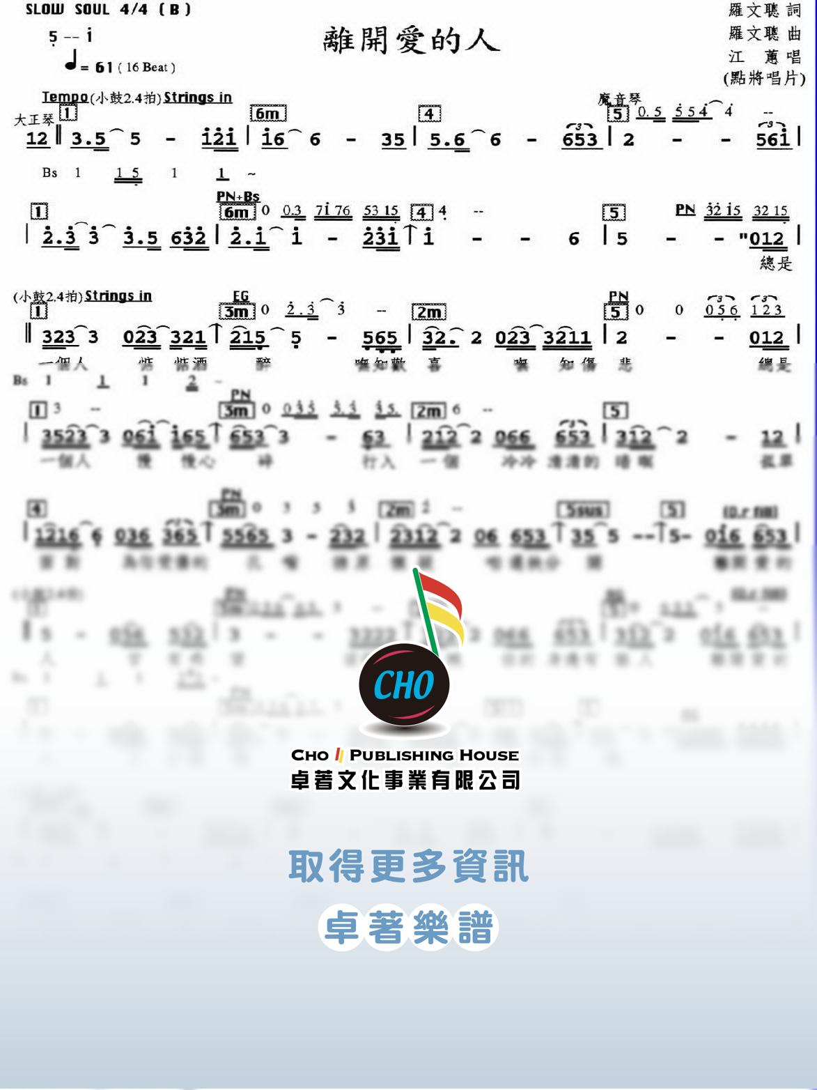 離開愛的人